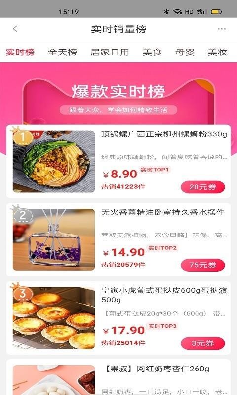 狍狍优选截图(4)