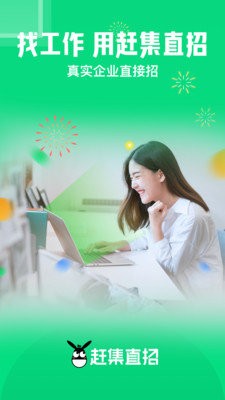 赶集直招截图(3)