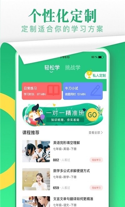 升文课堂截图(1)