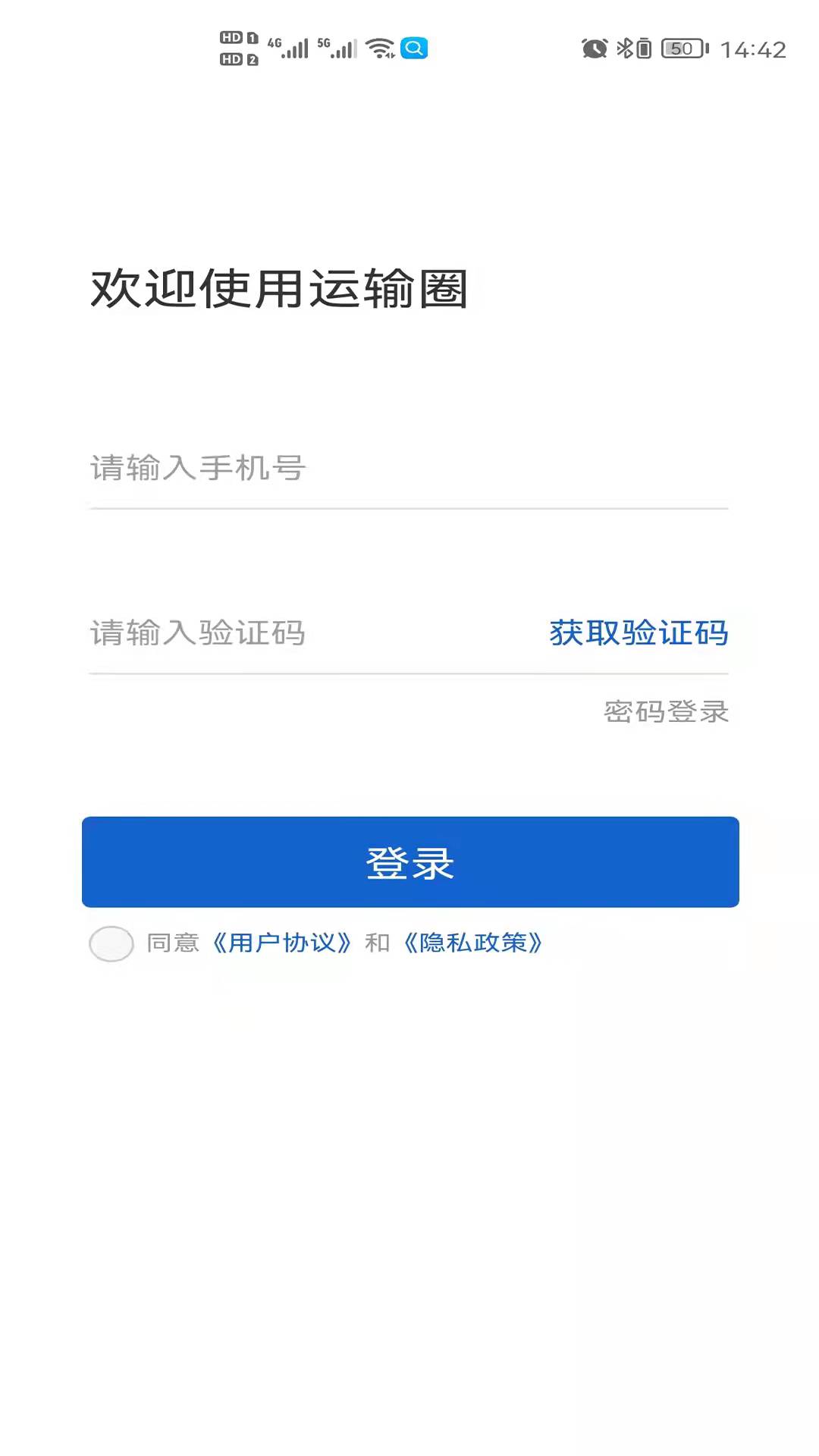 运输圈货主截图(2)