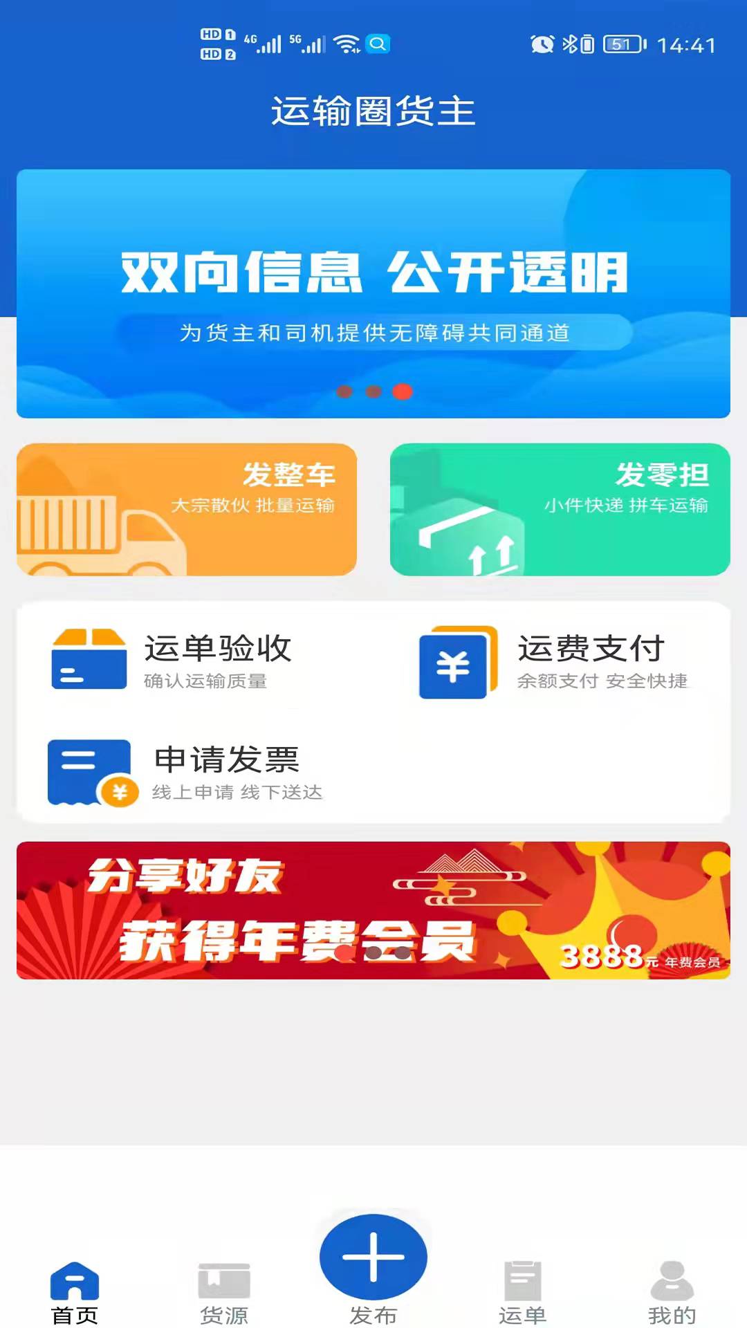 运输圈货主截图(4)