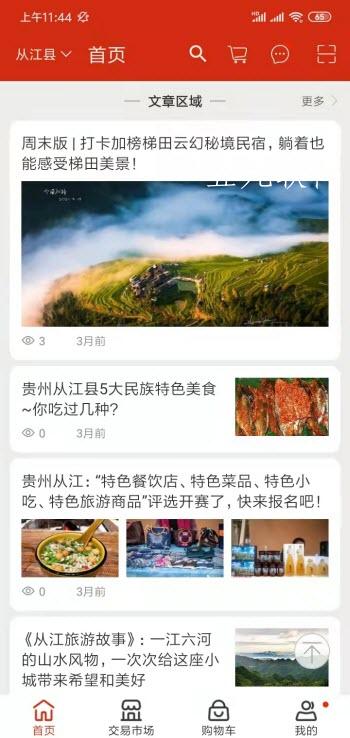 贵网通截图(3)