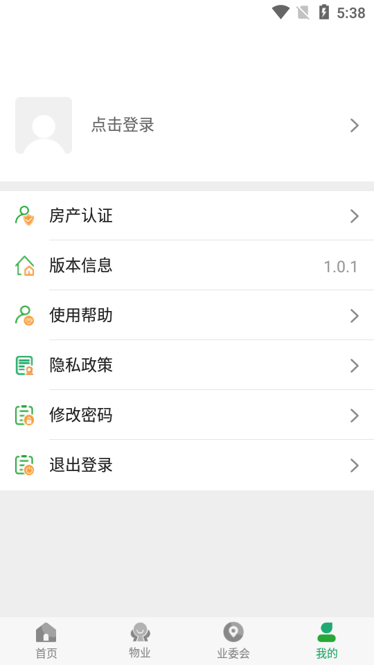 益家业主截图(4)