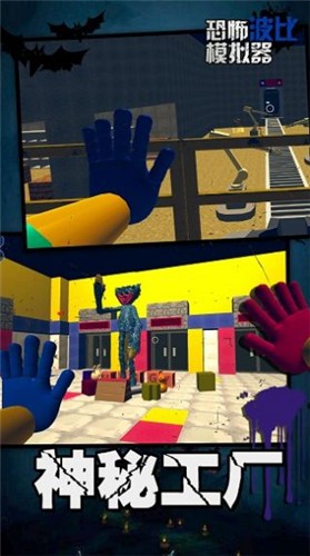 恐怖波比模拟器截图(2)