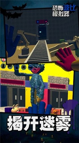 恐怖波比模拟器截图(3)