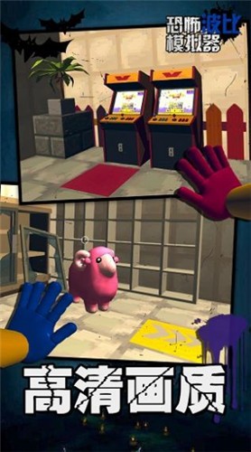 恐怖波比模拟器截图(4)