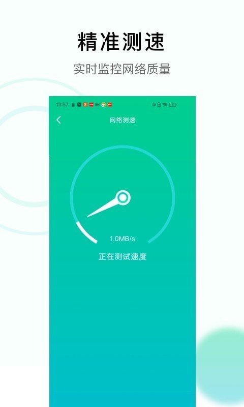 极速WiFi神器截图(1)