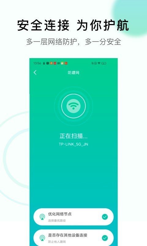 极速WiFi神器截图(4)