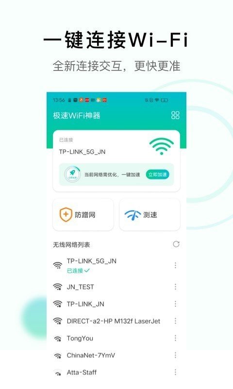 极速WiFi神器截图(3)