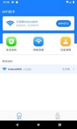 新派WiFi助手截图(2)