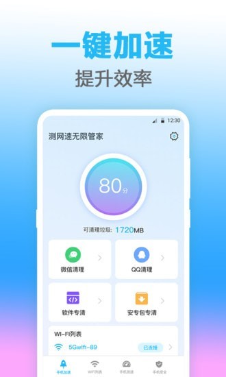 无线管家截图(4)
