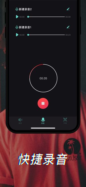 TT变声器截图(1)