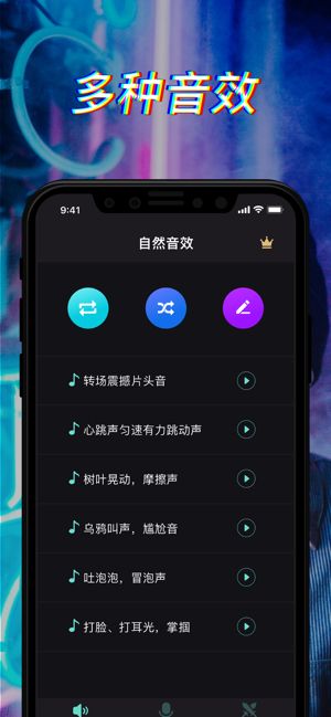 TT变声器截图(3)