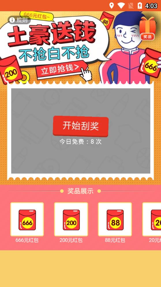 阅赚小说截图(3)