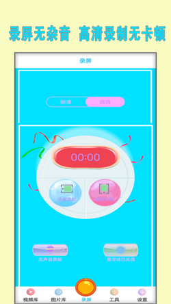 小熊录制截图(1)