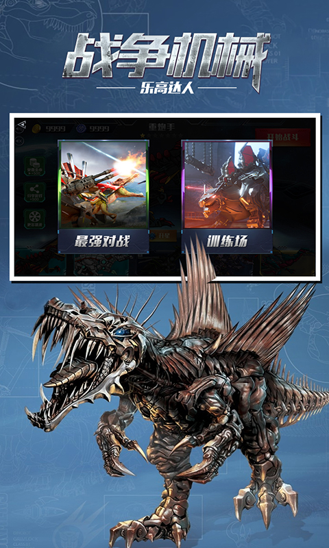 机械恐龙拼装大战截图(2)