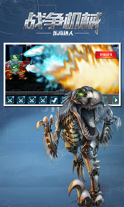 机械恐龙拼装大战截图(1)
