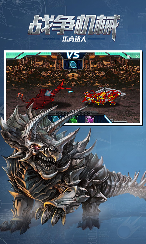 机械恐龙拼装大战截图(4)