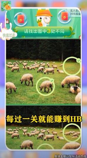 我找茬特强截图(1)