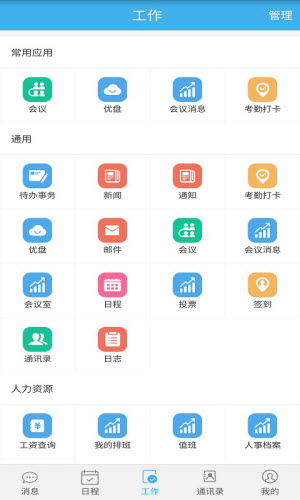 翔龙速办截图(1)