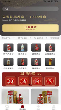 九觅鉴酒截图(2)