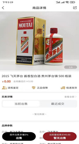 九觅鉴酒截图(4)