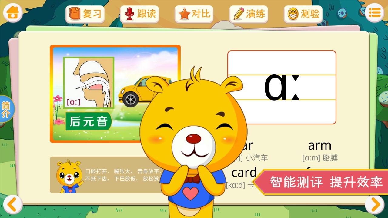 巴比学英语截图(4)