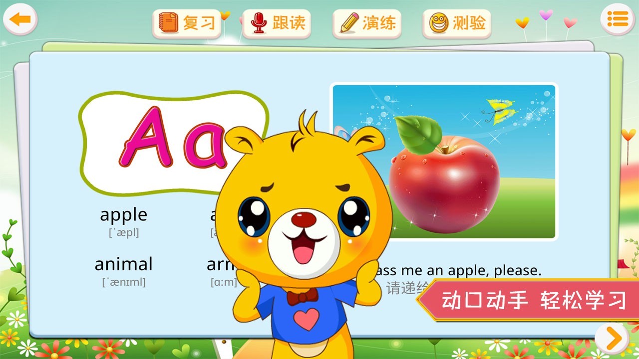 巴比学英语截图(1)