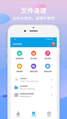 极速清理工具截图(4)