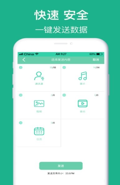 天天传机截图(2)