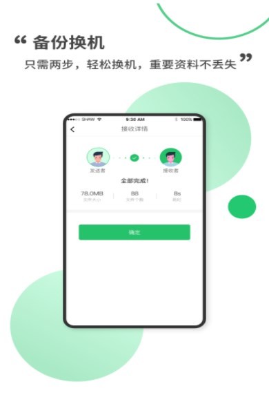 天天传机截图(1)