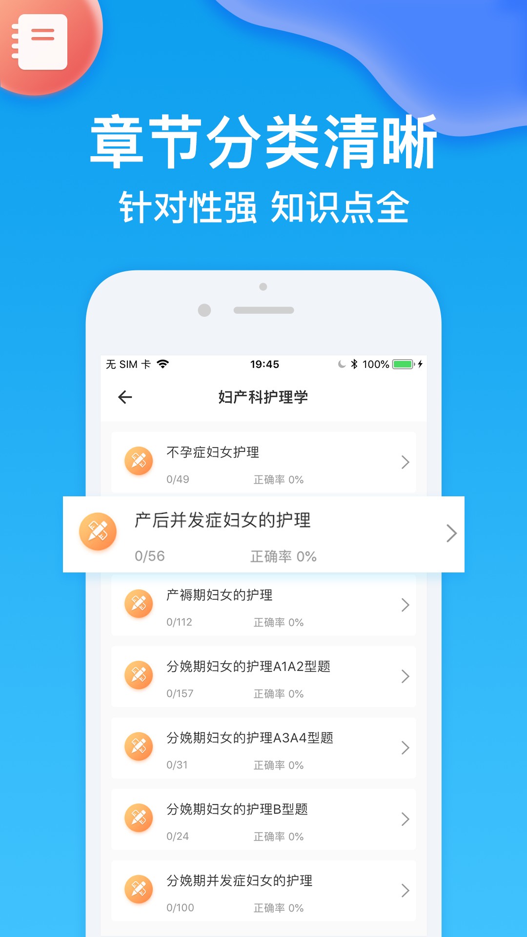 护师壹题库截图(2)