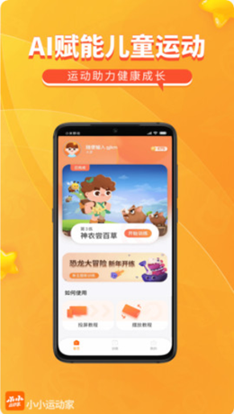 小小运动家截图(2)