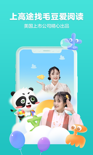 毛豆爱阅读截图(1)