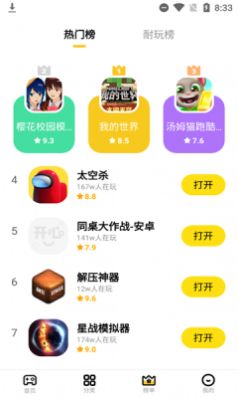 开心盒子截图(2)