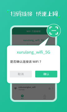 wifi万能秘钥截图(1)