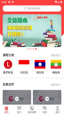 流利外语截图(1)