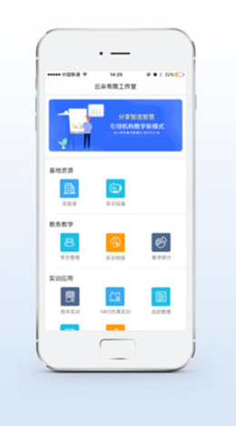 实训云课堂教师端截图(3)