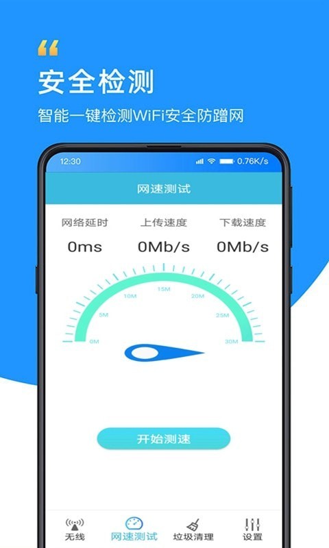 智能WiFi万能大师截图(2)