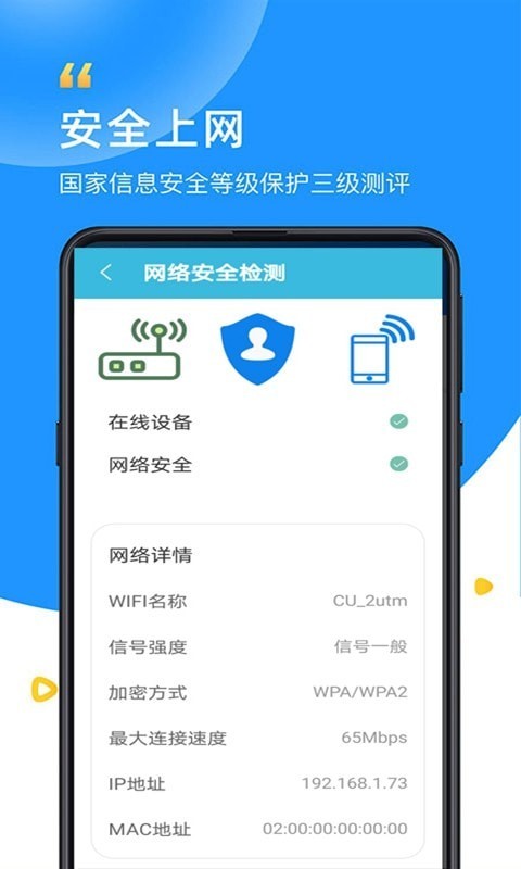 智能WiFi万能大师截图(4)
