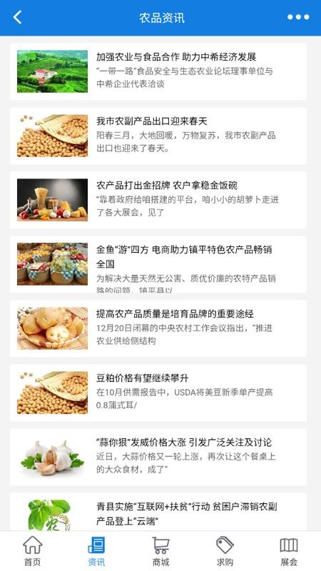农副产品截图(3)