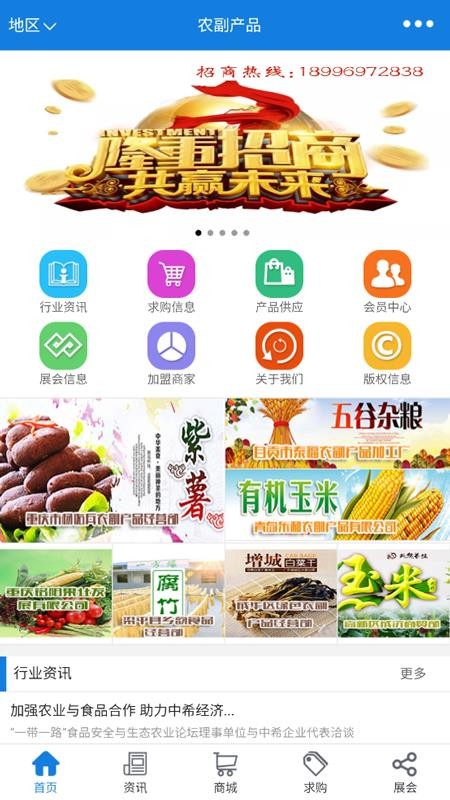 农副产品截图(2)