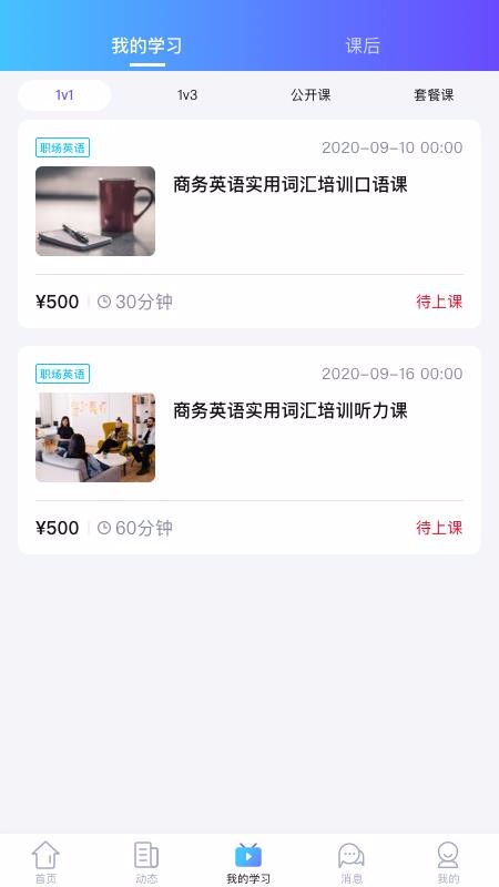 知了云课堂截图(2)