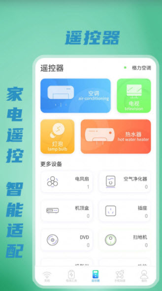 无线WiFi密码截图(2)
