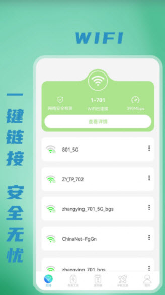 无线WiFi密码截图(1)