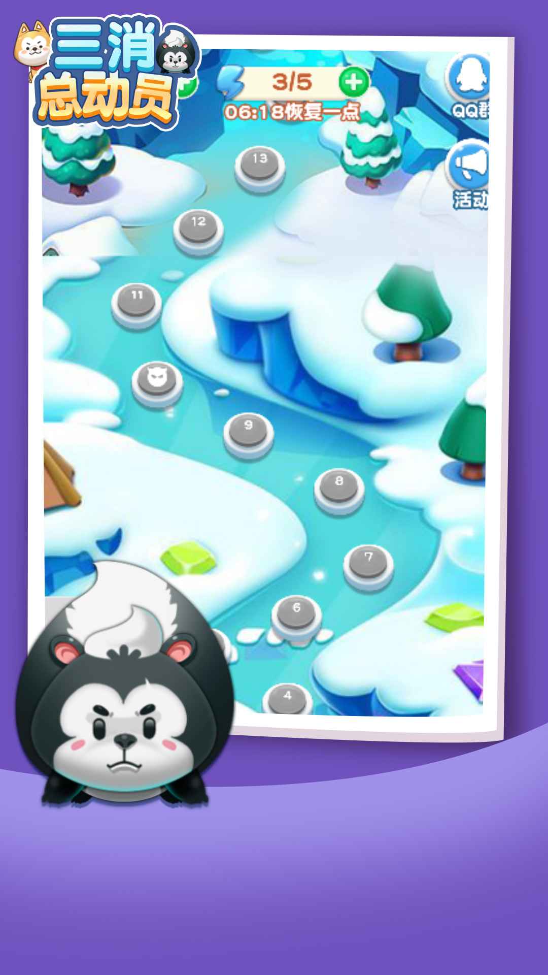 三消总动员截图(1)