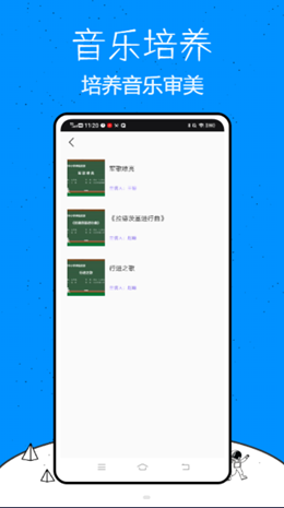 乐乐课堂学习截图(3)