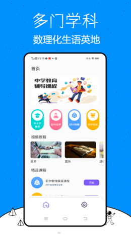 乐乐课堂学习截图(1)