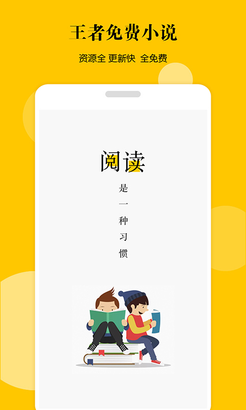 王者免费小说截图(1)
