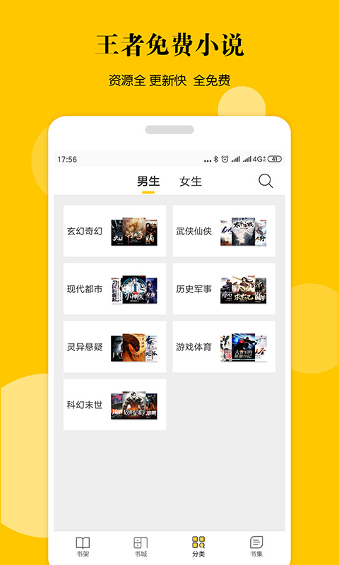 王者免费小说截图(3)